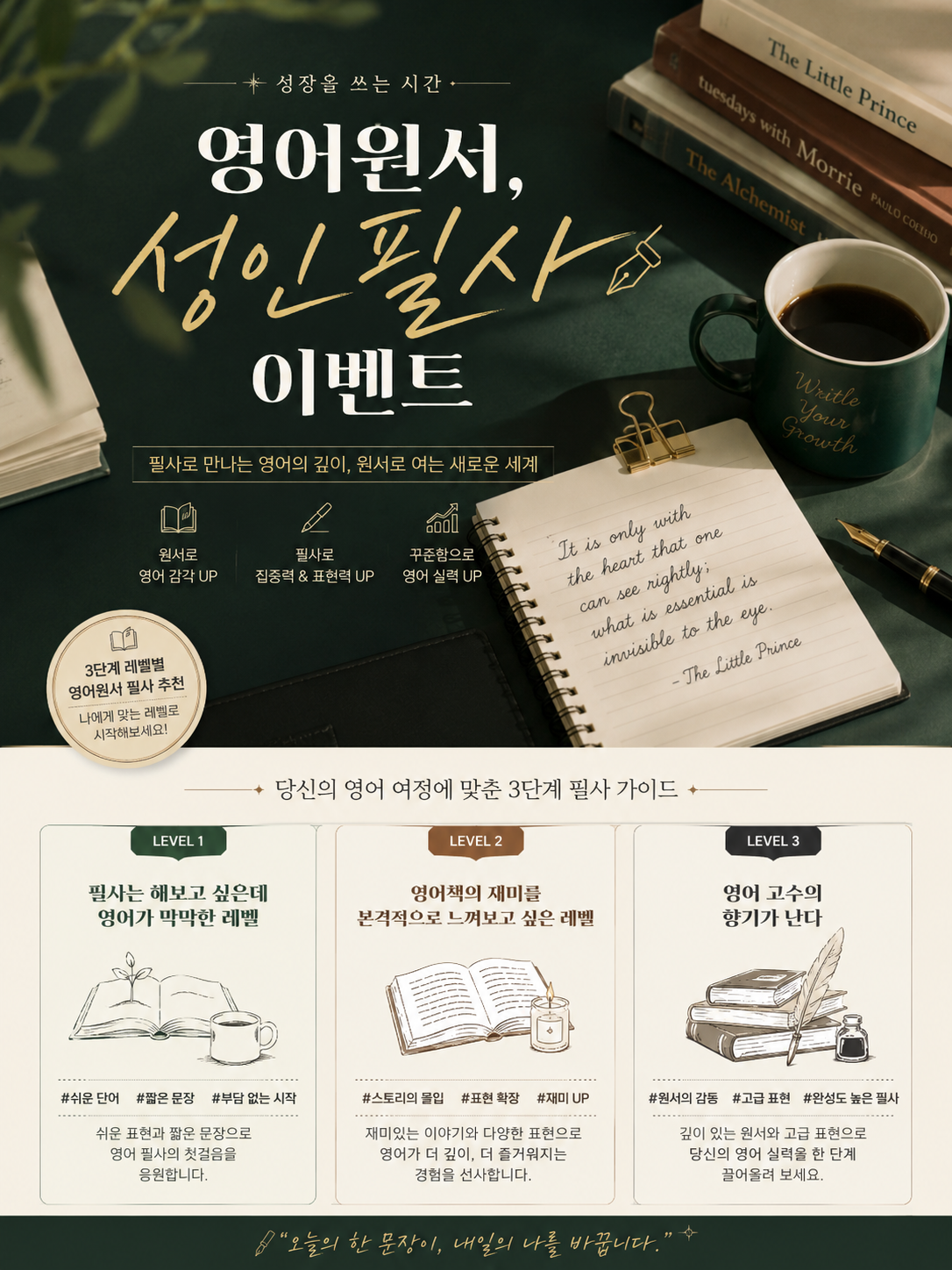 [외국도서] 영어 필사 추천 이벤트